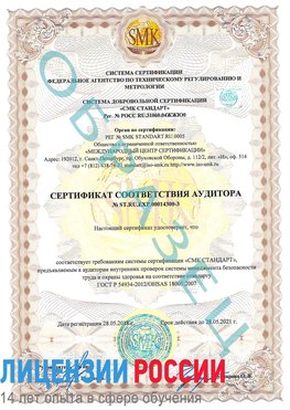 Образец сертификата соответствия аудитора №ST.RU.EXP.00014300-3 Черноголовка Сертификат OHSAS 18001